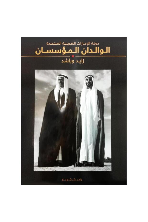 History English / The Founding Fathers Zayed and Rashid Arabic