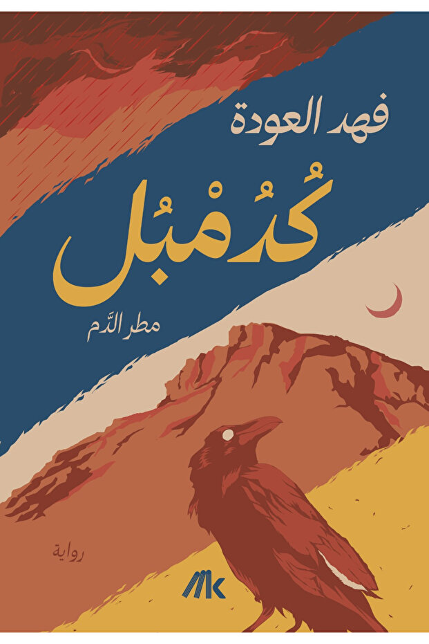 As the Rain Falls - a Novel