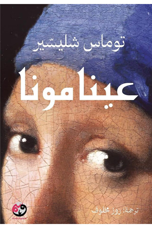 Our Two Moons - a Novel