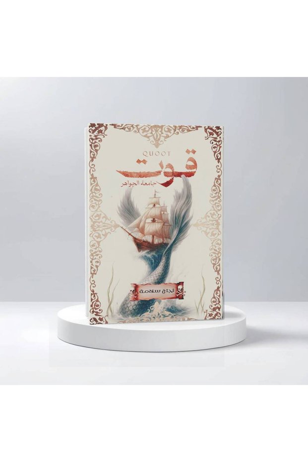 نجاح سلامة