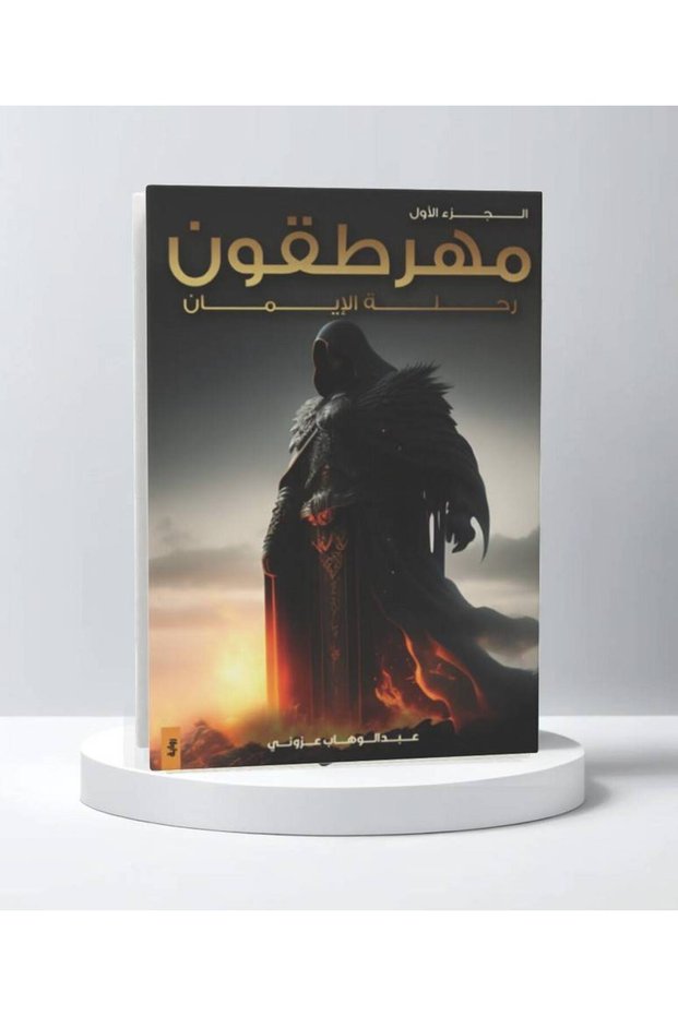 مهرطقون