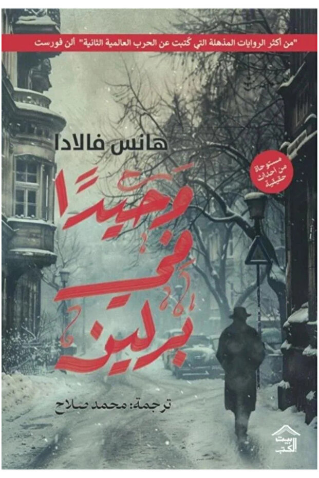 Alone in berlin - a novel