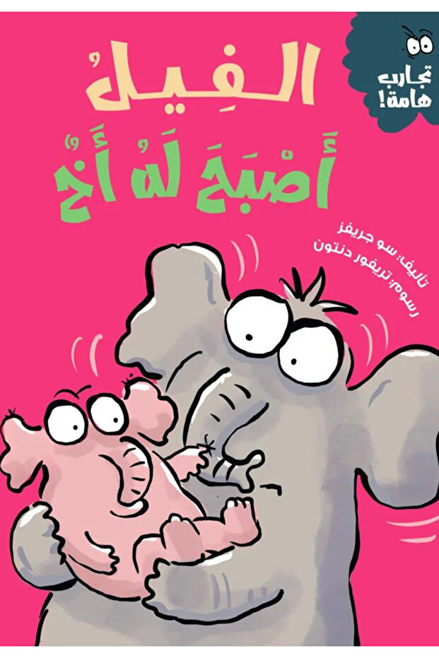 The Elephant Became His Brother.