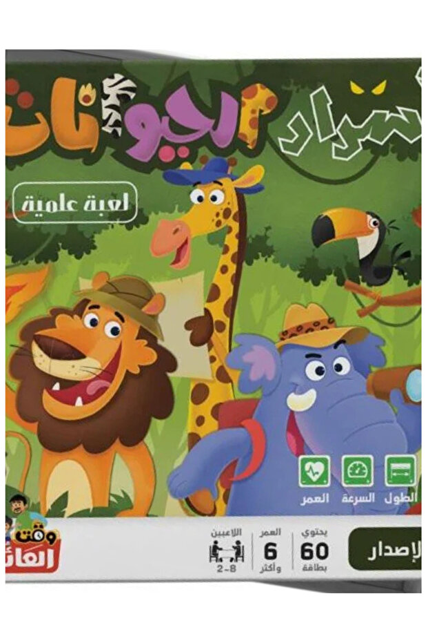 Animal Secrets Game