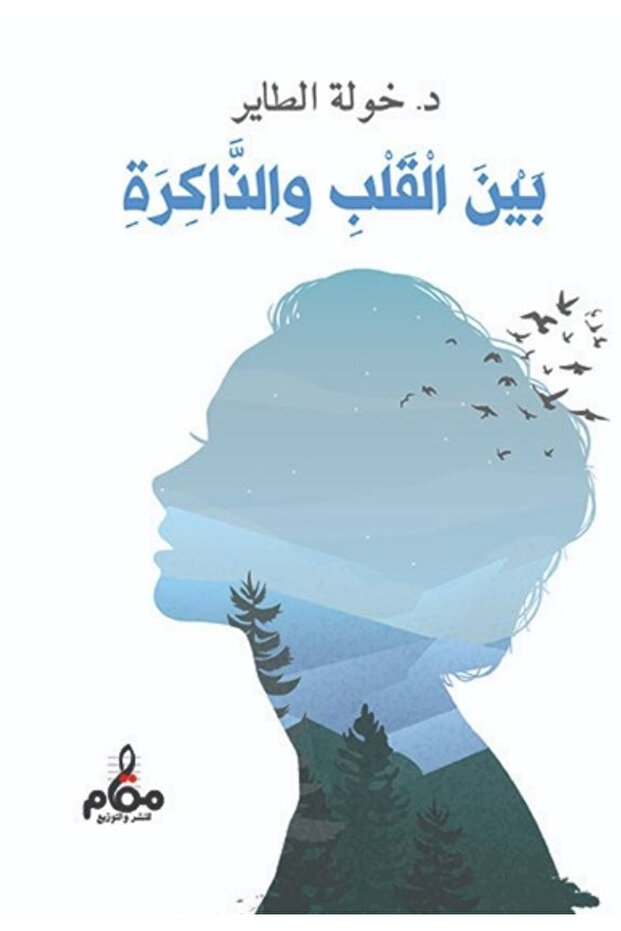 Between the Heart and Memory