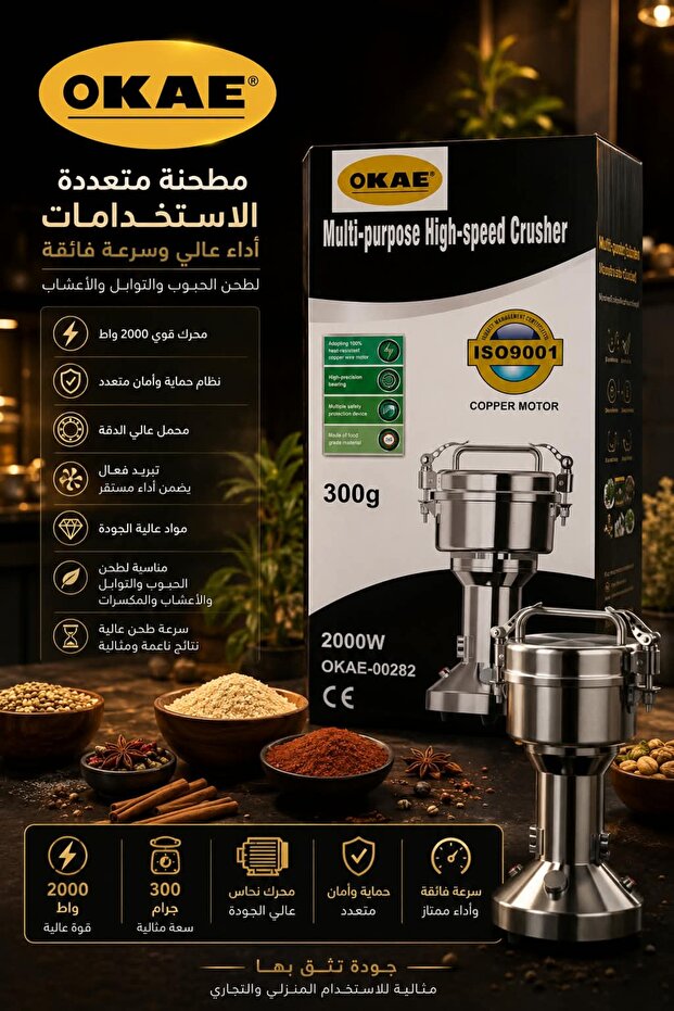 مطحنة OKAE