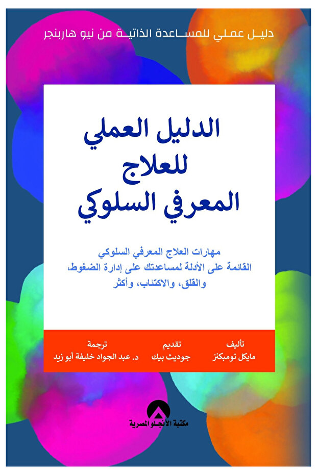 The Practical Guide to Cognitive Behavioral Therapy