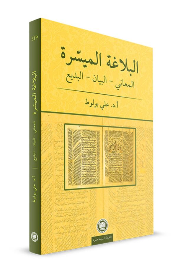 El-belagatü'l-muyessera; Meânî-beyân-arapca