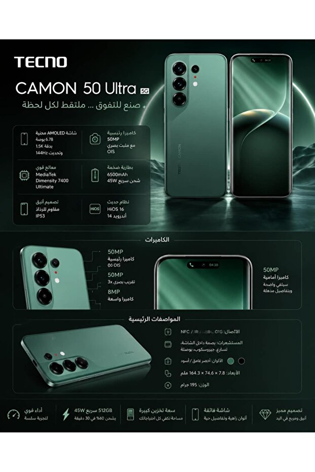 كامون 50 ألترا 5G