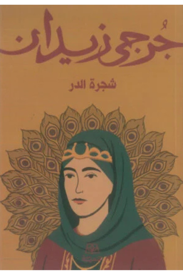 The Tree of Life - a Novel