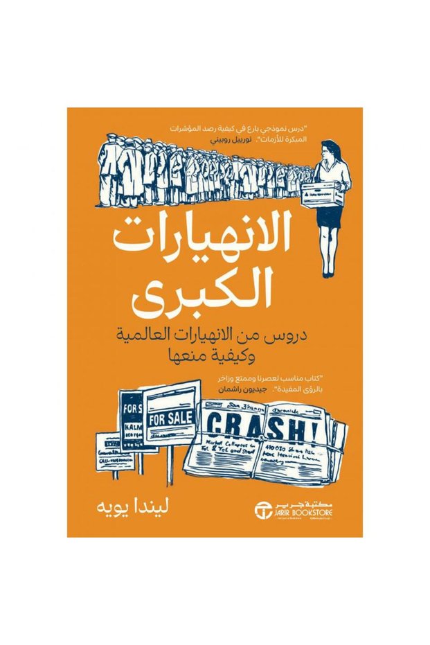 The Great Crashes, Lessons from Global Crashes and How to Prevent Them
