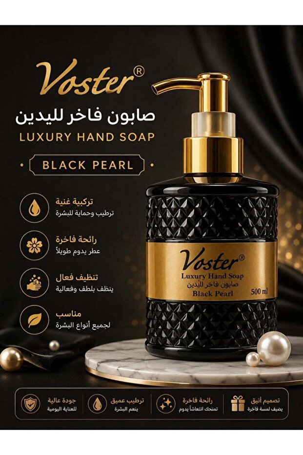 صابون سائل معطر باللؤلؤ الأسود - 500 مل