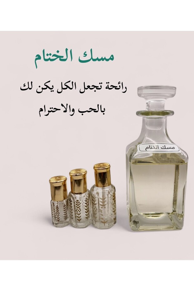 مسك الختام