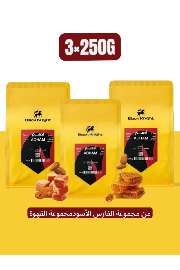 قهوة مزيج ادهم 250×3 جرام
