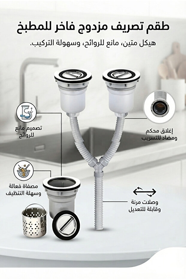 طقم تصريف مزدوج لحوض المطبخ مقاس 3.5 بوصة