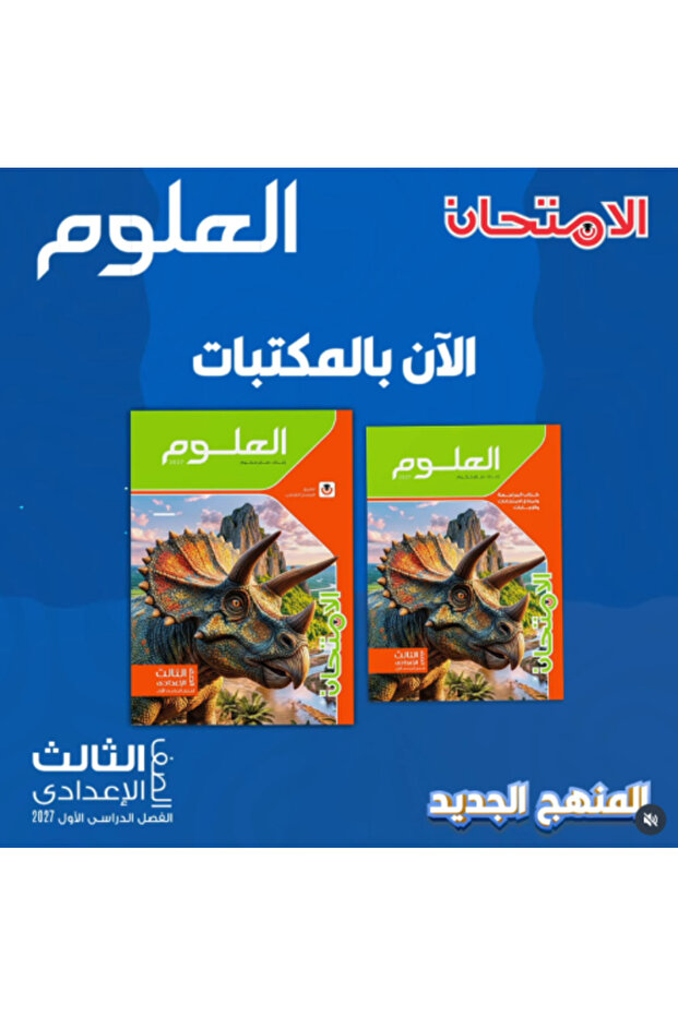 الامتحان العلوم الصف الثالث الإعدادي الفصل الأول 2027