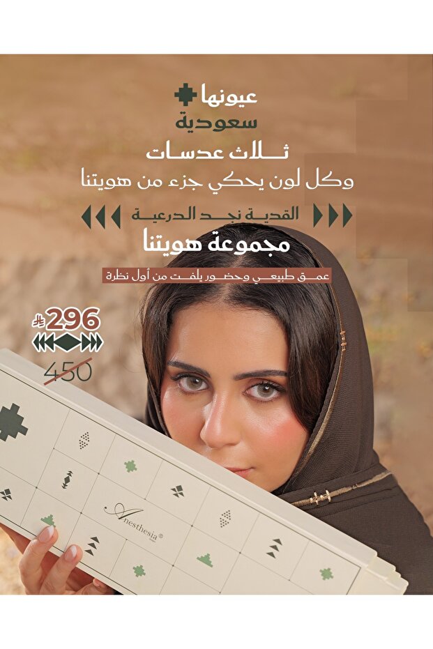 مجموعة السعودية - 3 عدسات (الدرية • النجد • القديّة)
