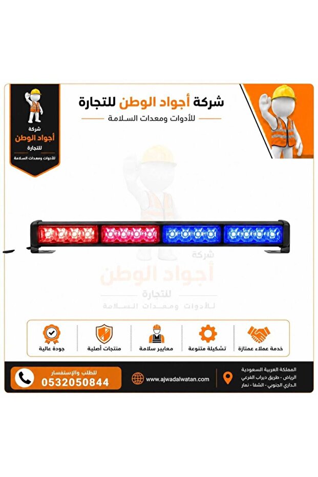 شريط إضاءة أمان للسيارة - 60 سم، 4 خطوط (أحمر/أزرق)