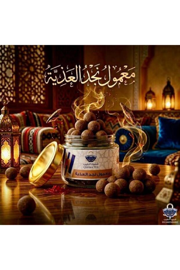 معمول نجد العذية