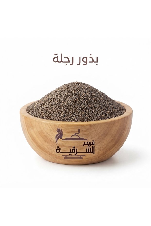 بذور رجلة 100 جوام