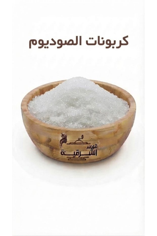 كربونات الصوديوم 50 جرام