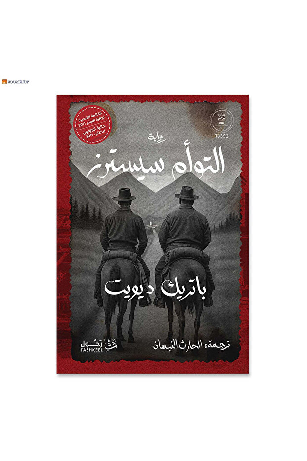 Twin Sisters - a Novel