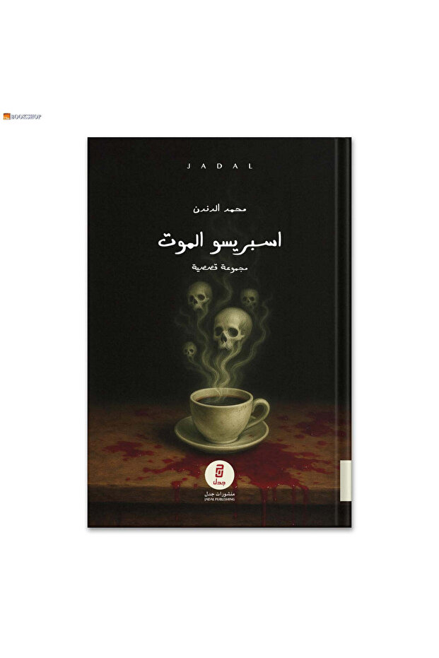 Espresso of Death - Short Story Collection