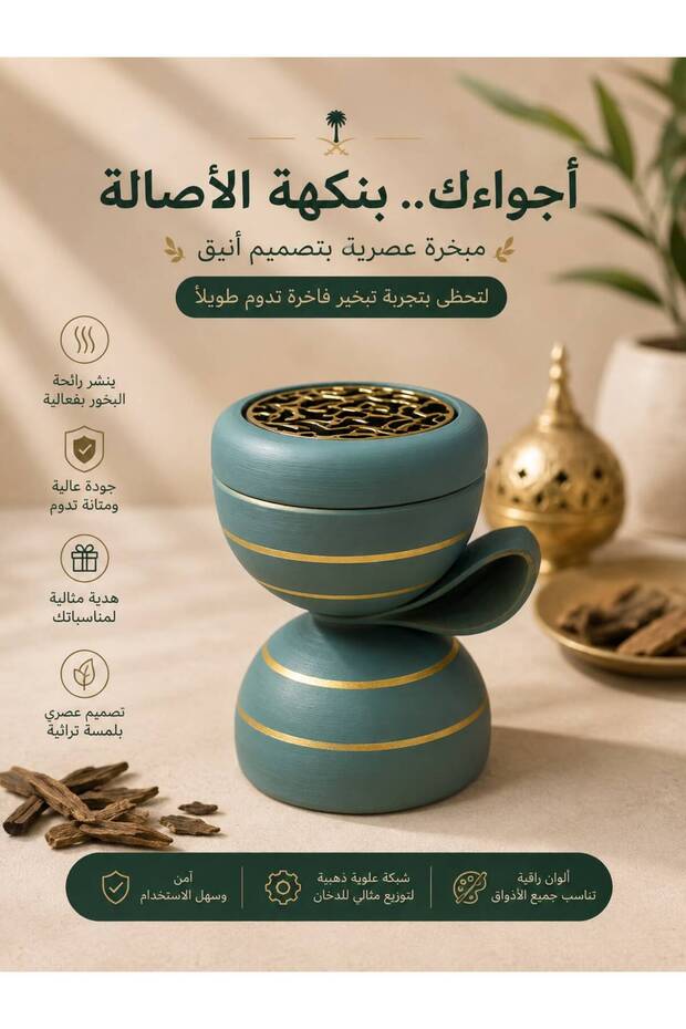 توزيعات مباخر اليوم الوطني السعودي 96 -12 قطعه