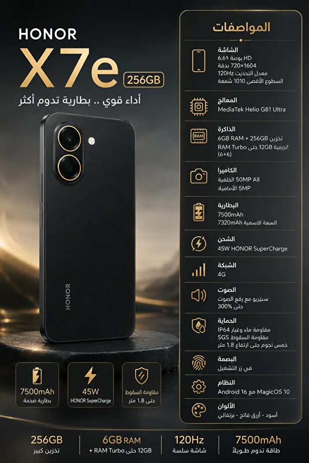 هون X7e