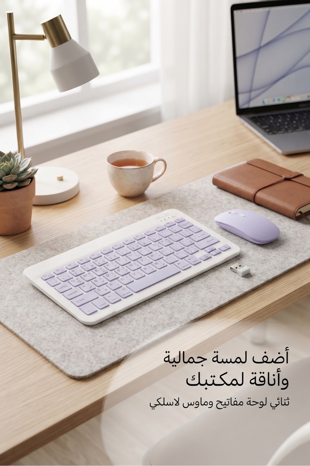 مجموعة لوحة مفاتيح وماوس لاسلكية بتصميم عصري - متوافقة مع ويندوز وماك وأندرويد - أرجواني