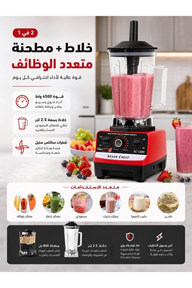 خلاط ومطحنة متعددة الوظائف 2 في 1، وعاء خلاط سعة 2.5 لتر + كوب طحن سعة 800 مل، صانع العصائر، عصارة، مطحنة ثلج ومعالج طعام