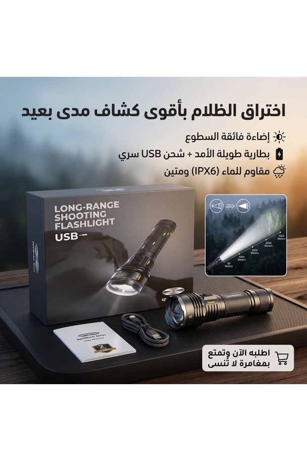 مصباح يدوي LED فائق السطوع وطويل المدى؛ قابل لإعادة الشحن عبر USB ومقاوم للماء - مثالي للتخييم وحالات الطوارئ.