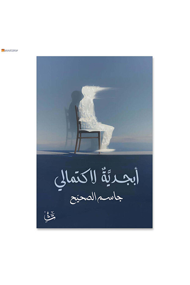 Alphabet of Lakamali - Poetry