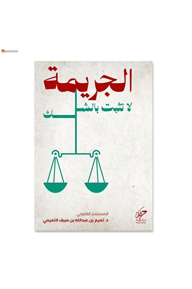 Crime Is Not Proven by Conjecture - a Novel