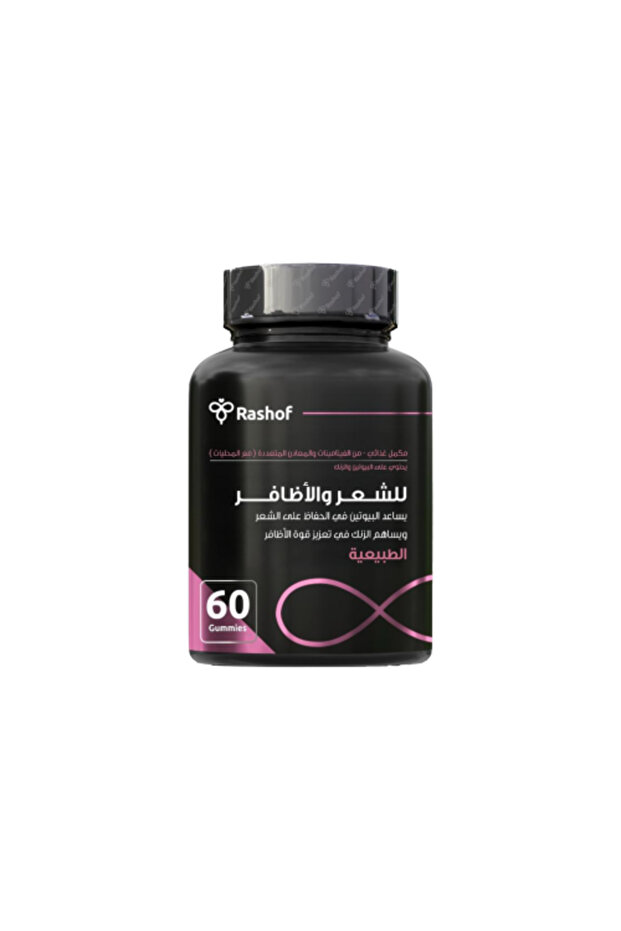 البيوتين والزنك | حلوى جيلاتينية بنكهة التوت