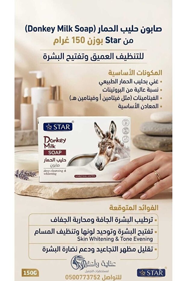 صابون حليب الحمار