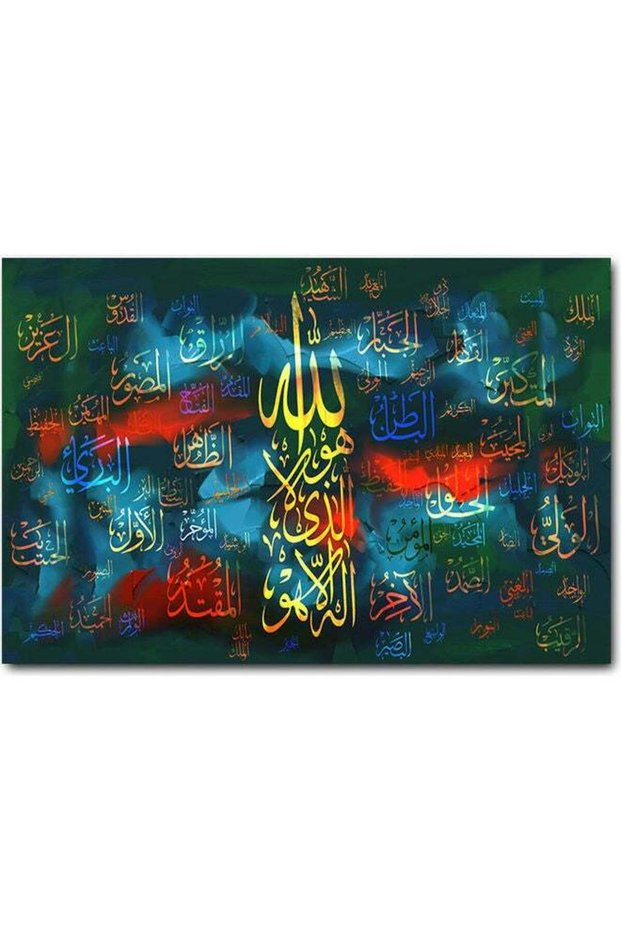 أسماء الله المطبوعة على لوحة جدارية متعددة الألوان
