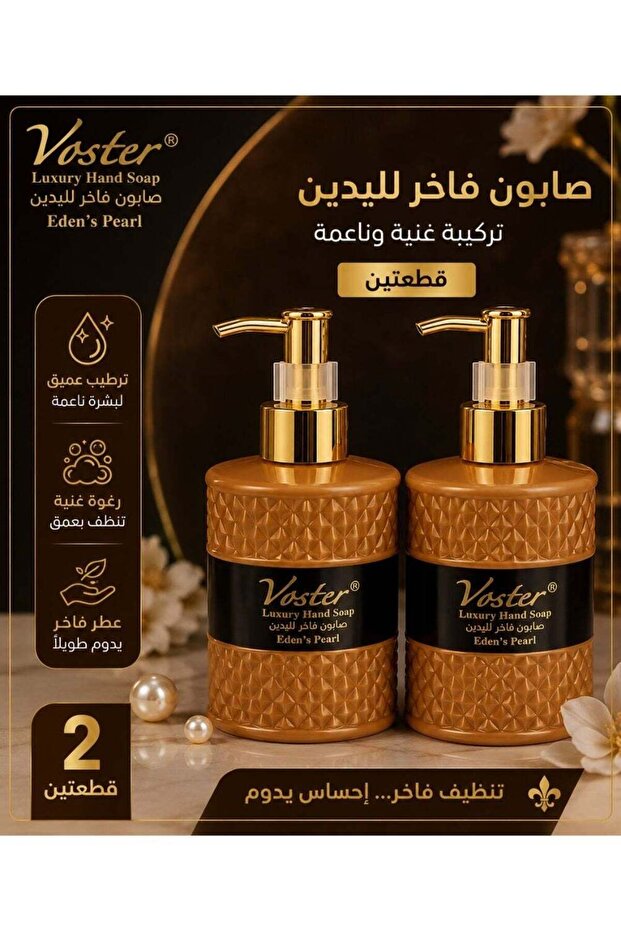 مجموعة صابون اليدين السائل المعطر بعطر لؤلؤة إيدن - قطعتان