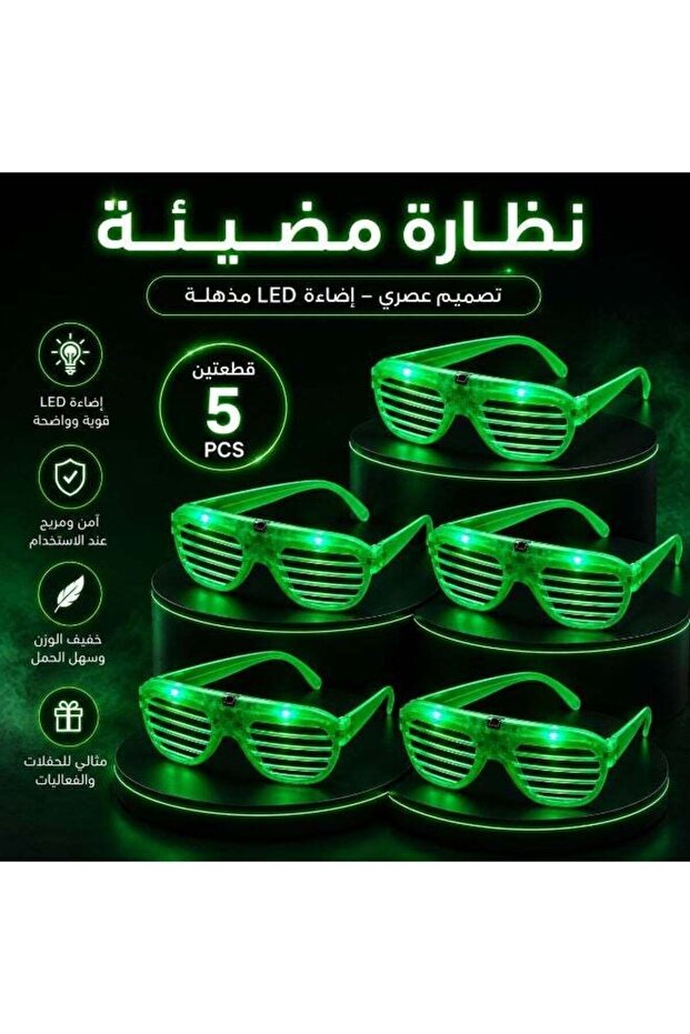 نظارات بلاستيكية مخططة مضيئة بتقنية LED (نظارات شتر شيدز) لليوم الوطني السعودي - أخضر (5 قطع)