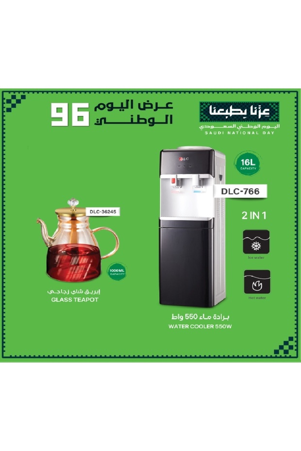 منتجين (برادة ماء 550 واط + ابريق شاى )- عرض اليوم الوطنى