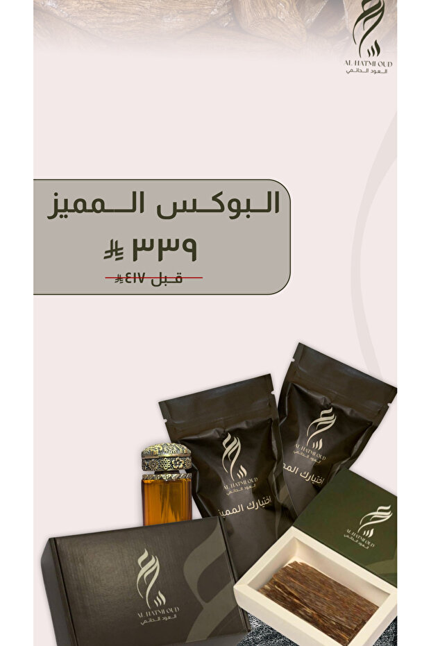 البوكس المميز