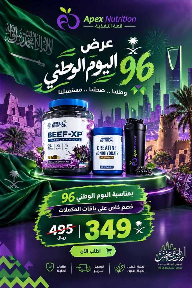مجموعة الطاقة المتكاملة | لحم بقري + كرياتين + شيكر