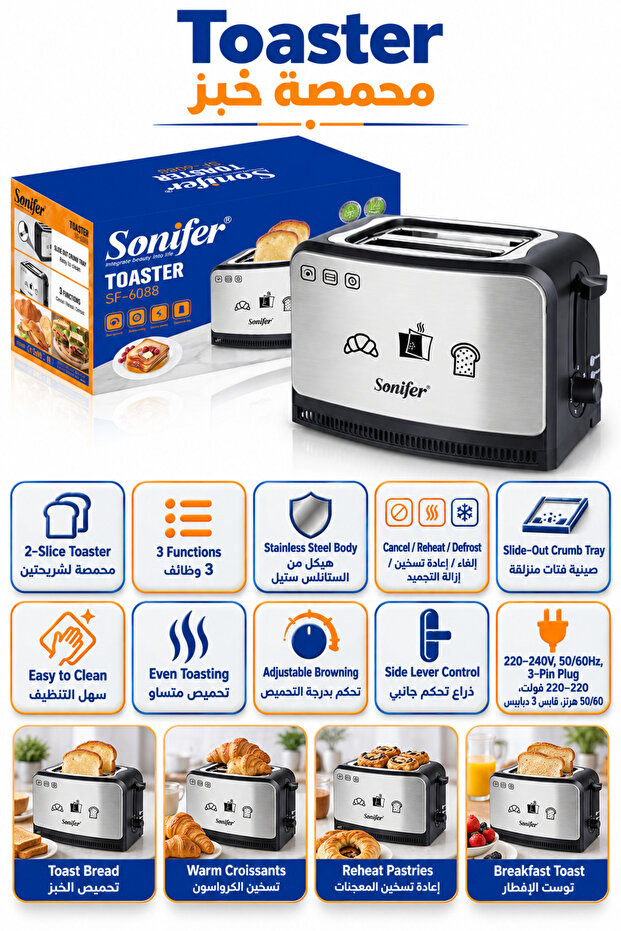 محمصة خبز بفتحتين - ضمان لمدة سنتين SF-6088