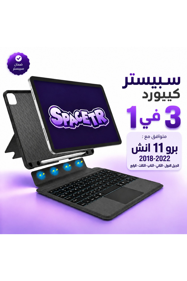 لوحة مفاتيح بلوتوث سبيستر كيبورد للآيباد Pro 11 إنش 2018-2022 – الجيل الأول والثاني والثالث والرابع
