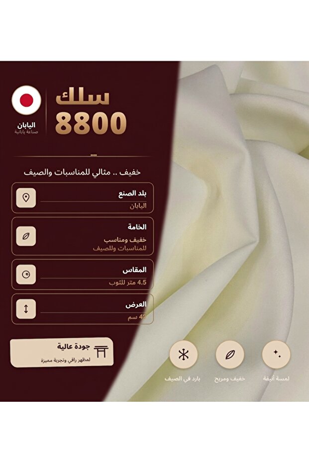 سلك ياباني - 8800