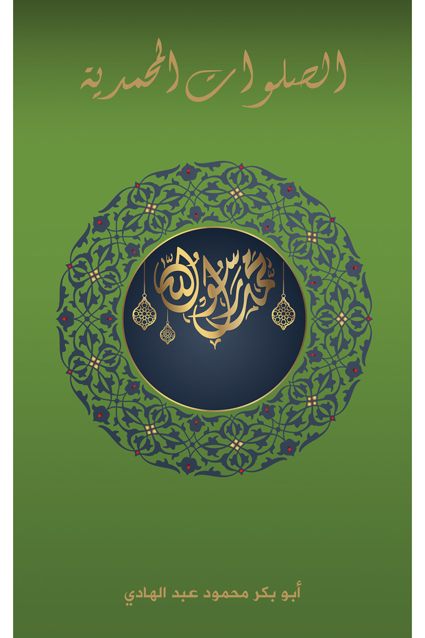 Muslim Prayers