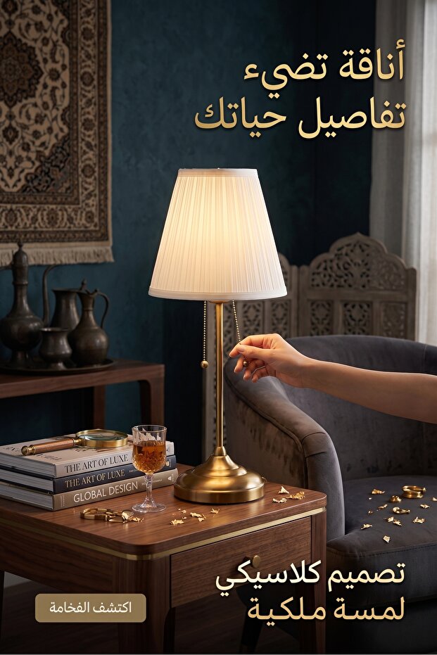 مصباح طاولة من أرشتيد، جسم باللون الذهبي