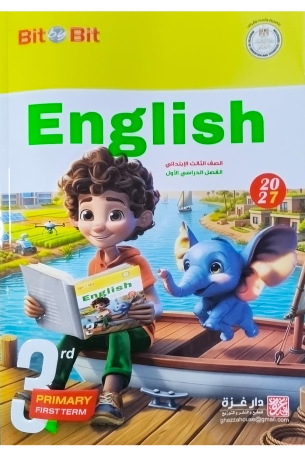 Bit by Bit English - الصف الثالث الابتدائي 2027