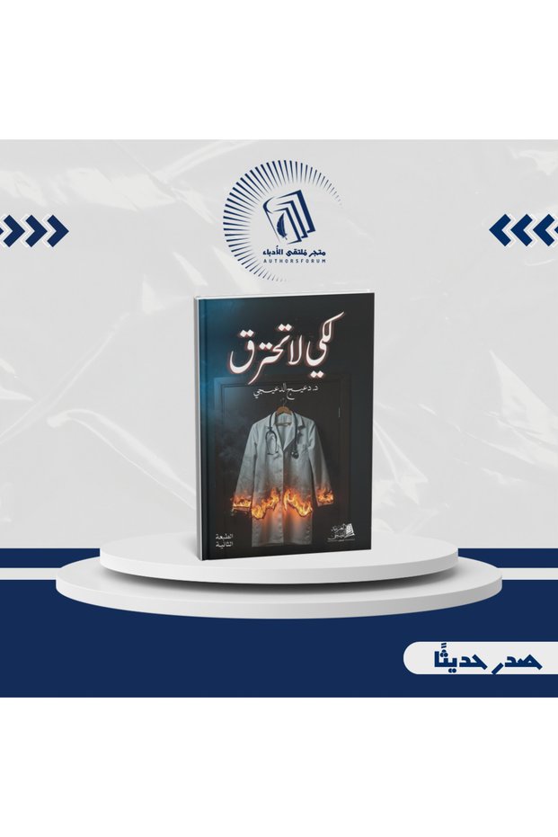 فمن أجل عدم حرقك.