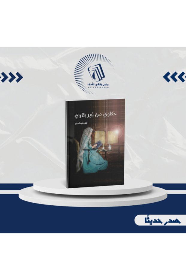 Stories Without Troubles - Novel